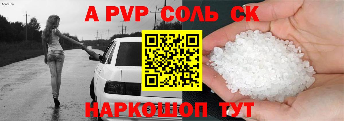 Куйбышев  как найти закладки  Alpha PVP кристаллы  Вход с VPN  Alfa_PVP мука 