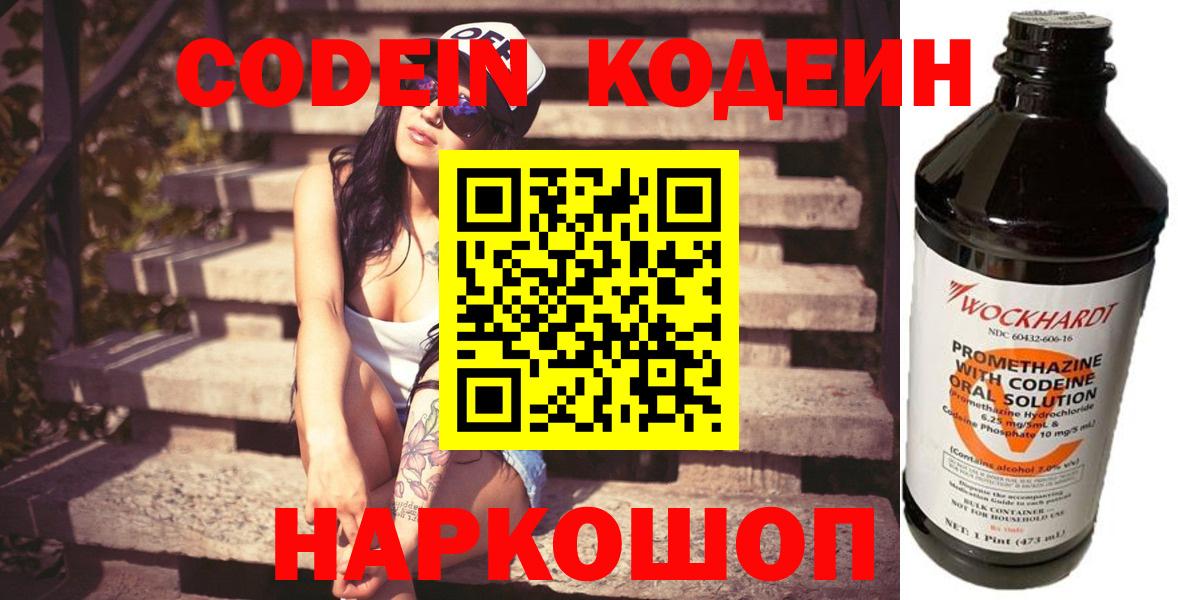 Куйбышев  Кодеиновый сироп Lean напиток Lean (лин)  Вход с VPN 