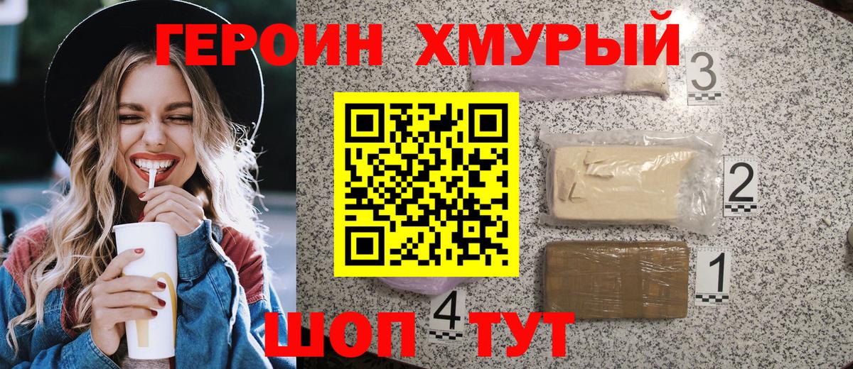 ГЕРОИН Афган  Вход с VPN  Героин  Куйбышев 