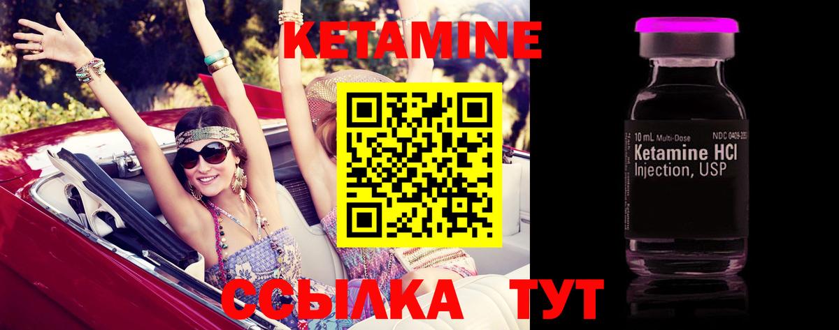 КЕТАМИН VHQ Куйбышев